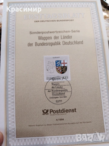 ERSTTAGSBLATT 13.01.1994. , снимка 4 - Филателия - 53474646