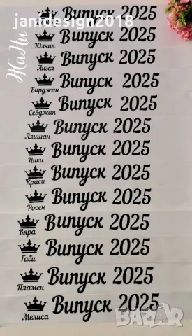 Метални свирки за Абитуриентски бал с надпис по поръчка #випуск2025 , снимка 10 - Други - 48876360