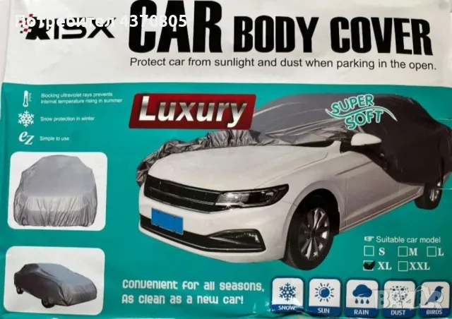 Луксозно покривало за колa - Защита от слънце, дъжд, сняг и прах