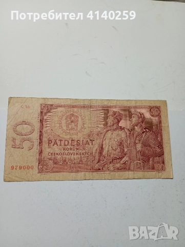 Чехословакия Банкнота 50 Крони 1964 г 