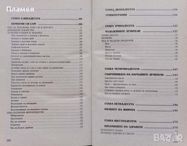 Тайните на тибетските лечители Виктор Востоков, снимка 3 - Други - 42935433