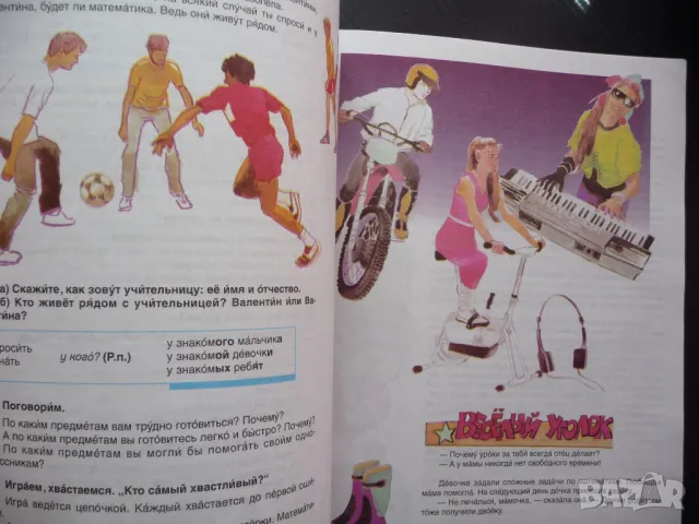 Будем знакомы. Русский язык. Ниво 3 да научим руски език учебник деца, снимка 2 - Учебници, учебни тетрадки - 48615587