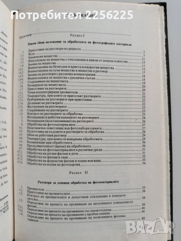 Фотографски рецептурен справочник, снимка 4 - Специализирана литература - 52877702