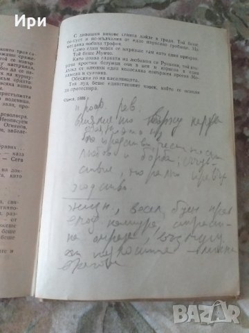 Под игото, снимка 7 - Българска литература - 33226247