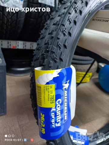 Велосипедни гуми Michelin 26x2.10.,2.00