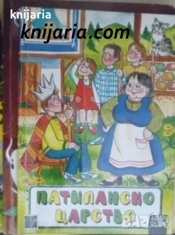 Патиланско царство