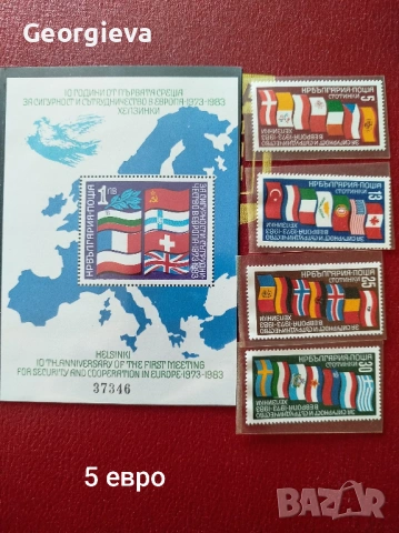 международни срещи за сътрудничество 1982,1983, снимка 2 - Филателия - 53601901