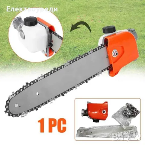 Немска Верижна Резачка За Клони - Приставка За Тример с 30см шина, снимка 2 - Други стоки за дома - 49129816