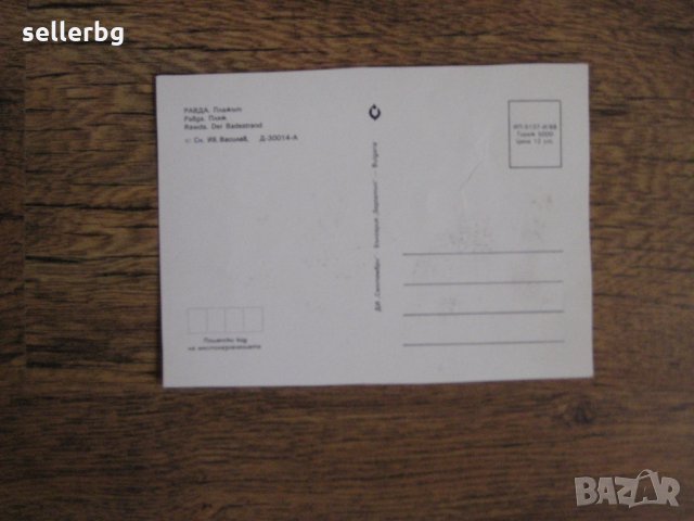 Пощенски картички от Равда от 1988 г. - нови , снимка 2 - Колекции - 27966283