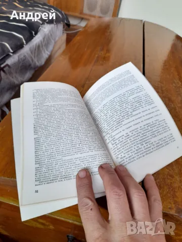 Книга Безпокойството на Футболната топка, снимка 3 - Специализирана литература - 49274438