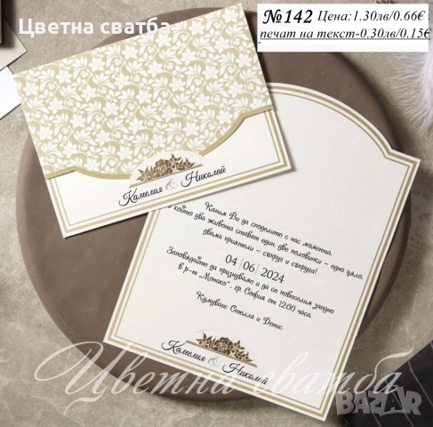 Сватбени покани, Покани за сватба, Сватбена покана, Покана за сватба, снимка 14 - Покани - 40694191