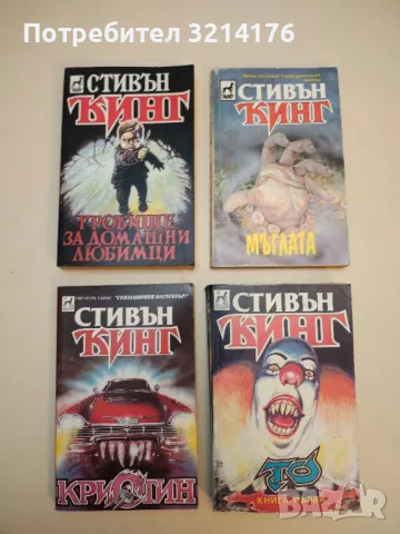 Гняв - Стивън Кинг, снимка 10 - Художествена литература - 48404417