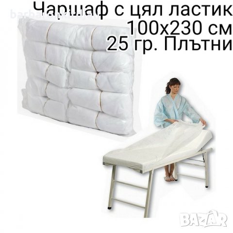 Чаршаф с цял ластик за кушетка  (плътен), снимка 2 - Козметични уреди - 27811720
