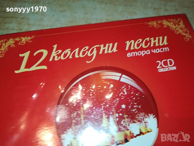 КОЛЕДНИ ПЕСНИ 2 ЦД 1209221950, снимка 2 - CD дискове - 37982159