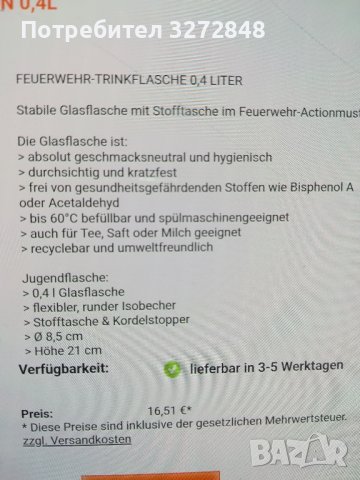 Бутилка за вода 0,4л Пожарна-,, Emil-die Flasche" , снимка 14 - Други - 43801947