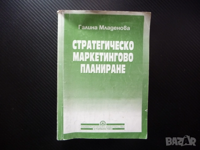 Стратегическо маркетингово планиране Галина Младенова маркетингои анализи планиране одит пазар конку
