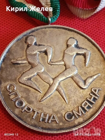 Рядък соц медал СПОРТНА СМЯНА ОК на ДКМС СЛИВЕН за КОЛЕКЦИЯ 53532, снимка 3 - Антикварни и старинни предмети - 53257492