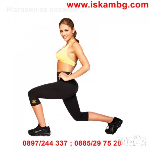 Hot Shapers - Бермуди за отслабване , снимка 7 - Спортна екипировка - 28375080