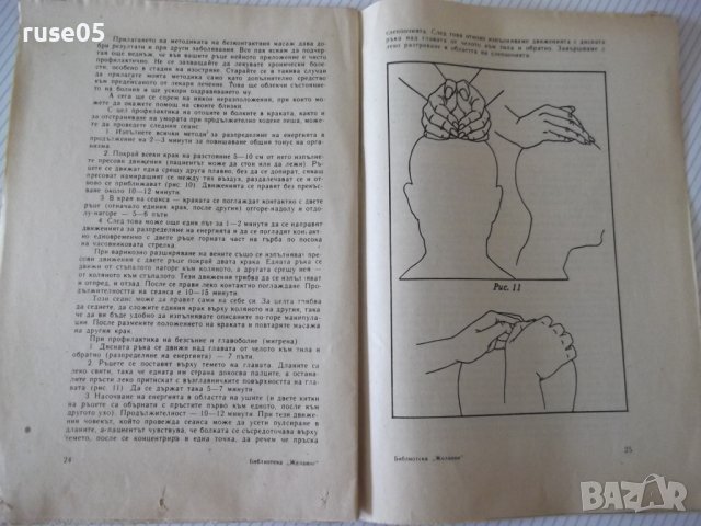 Книга "Тайните на Джуна" - 30 стр., снимка 4 - Специализирана литература - 38659754