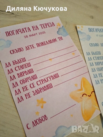 Карти за наричане / Карти за погача, снимка 7 - Други - 51709377