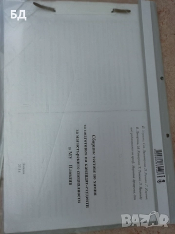 Литература за подготовка на кандидат-студенти по медицина , снимка 5 - Учебници, учебни тетрадки - 52342427
