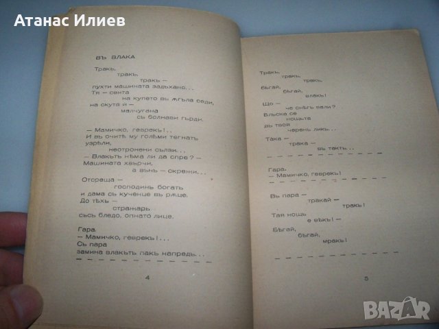 "Денят" стихове от Катя Георгиева 1941г., снимка 4 - Художествена литература - 43245952