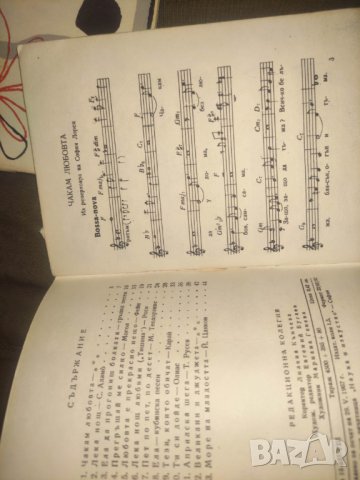 Продавам книги " Любими мелодии" 12 броя(ю, снимка 13 - Други - 43005256