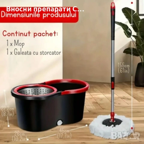 Комплект моп и кофа с въртяща си изтисквачка