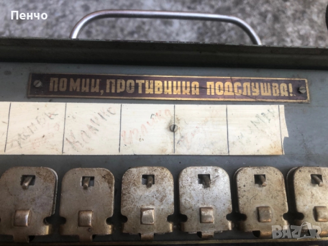 стара военна телефонна централа на ДСО "ЕЛПРОМ" - СОФИЯ, снимка 5 - Антикварни и старинни предмети - 51461492