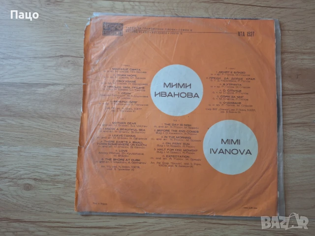 Mimi Ivanova Майчице Свята, снимка 5 - Грамофонни плочи - 50912989