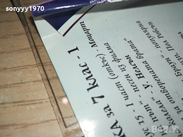 МУЗИКА ЗА 7 КЛАС-1 КАСЕТА 2007250900, снимка 2 - Аудио касети - 51078567