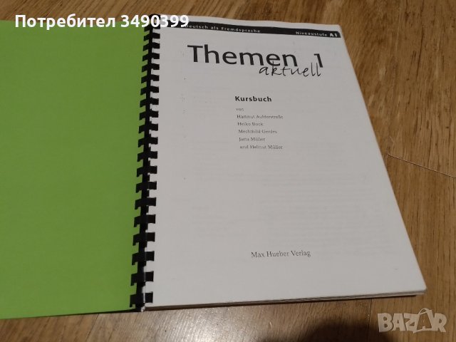 Учебник по немски език Themen aktuell 1, снимка 3 - Чуждоезиково обучение, речници - 38276190