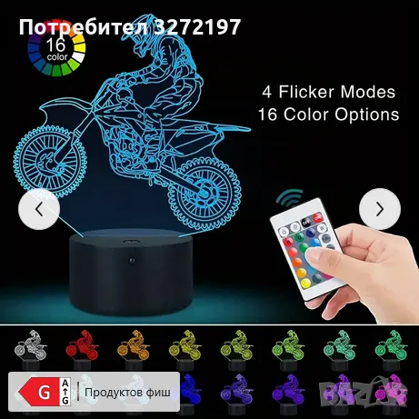 Холограмна 3D LED лампа Мотокрос-дистанционно управление 16 цвята+други режими на управление, снимка 7 - Настолни лампи - 49494279