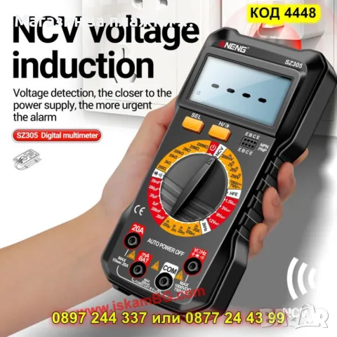 Дигитален мултицет ANENG SZ305 - КОД SZ305 4448, снимка 10 - Други инструменти - 49703275