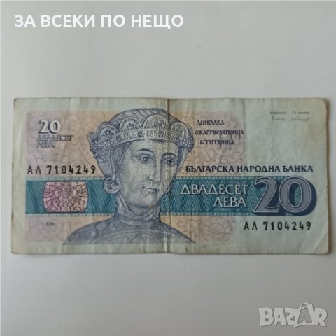 20 ЛЕВА 1991, снимка 1