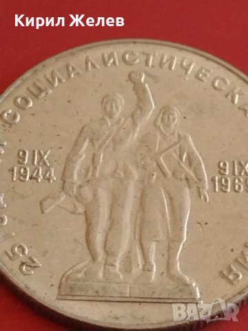 Юбилейна монета 1 лев 1969г. Рядка 25г. Социалистическа революция 43059, снимка 8 - Нумизматика и бонистика - 43880457