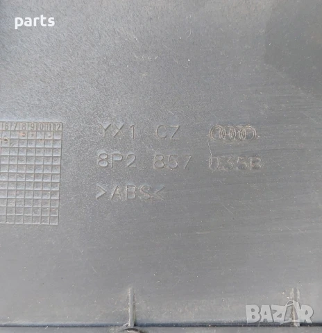 Жабка Ауди A3 8P - 8P2857035 N:2, снимка 7 - Части - 51242504