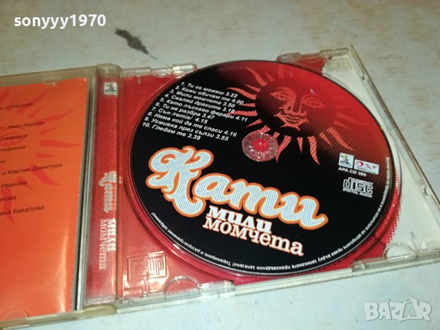 купувам-КАТИ CD 3012231758, снимка 11 - CD дискове - 43595867