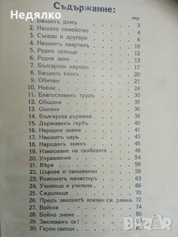 Уникална детска книга,1940,алманах, енциклопедия , снимка 11 - Антикварни и старинни предмети - 37788451