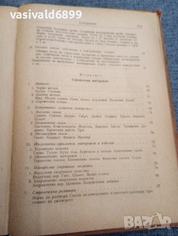 "Строителен наръчник", снимка 10 - Специализирана литература - 43942412