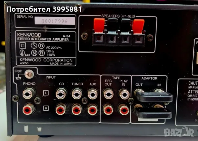 Интегриран стерео усилвател Kenwood, mod. A-34

, снимка 13 - Ресийвъри, усилватели, смесителни пултове - 48348144