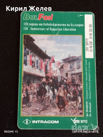 Четири фонокарти стари редки тема ПЛОВДИВ,РУСЕ, ШИПКА за КОЛЕКЦИЯ 22785, снимка 9 - Колекции - 51633615