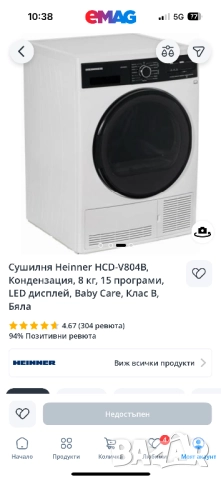 Нова сушилня Heinner HCD-V804B, снимка 3 - Сушилни - 52604339