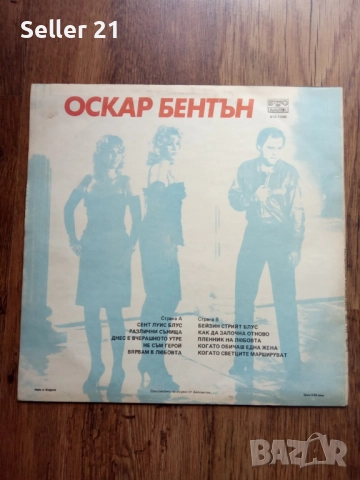 Грамофонни плочи от 60-70-80 години - 1, снимка 4 - Грамофонни плочи - 52061720