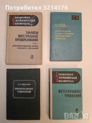 Таблицы интегральных преобразований. Том 1. Преобразования Фурье, Лапласа, Меллина - Г. Бейтмен