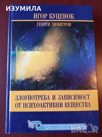 Злоупотреба и зависимост от психоактивни вещества / Контрол и тестване за психоактивни вещества