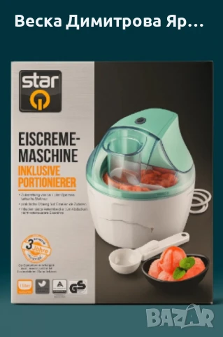 Машина за сладолед, Star, снимка 4 - Други - 50799062