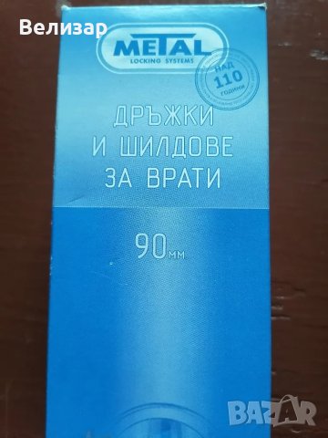 Дръжка за врата с шилд, Мирела 2 (90мм, черен цвят), снимка 2 - Входни врати - 48843402