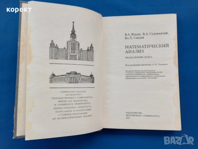 Математически анализ 2 , снимка 4 - Учебници, учебни тетрадки - 53200816
