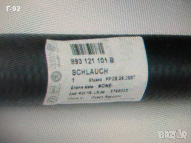 893121101B**NEU**AUDI***VAG***МАРКУЧ, снимка 2 - Части - 32630918